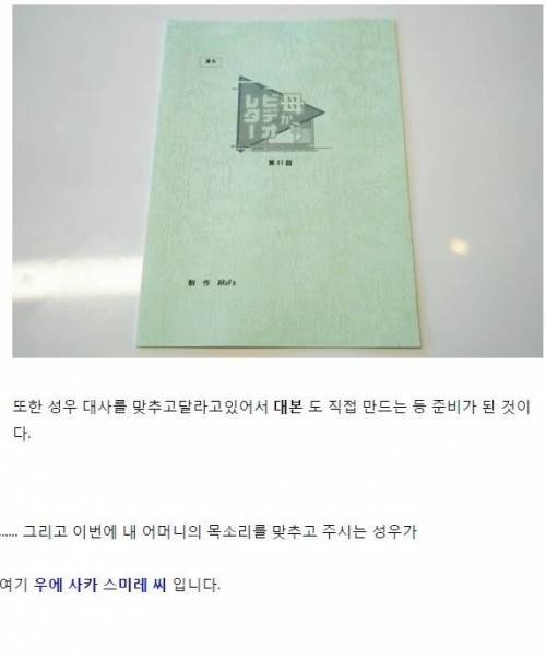 엄마의 영상편지를 성우에게 더빙시켜본 괴짜 일본인