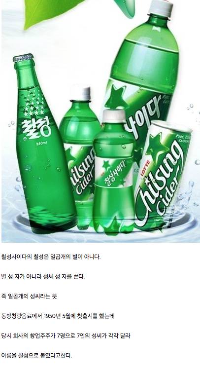 칠성사이다의 비밀.jpg