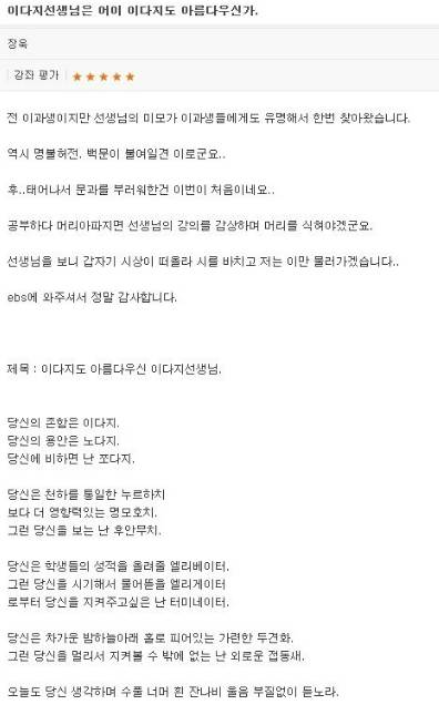 EBS 이다지 선생님께 이 글을 바칩니다