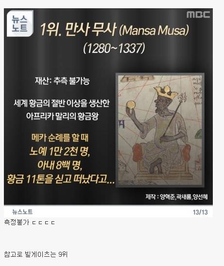인류 역사상 최고의 부자.jpg