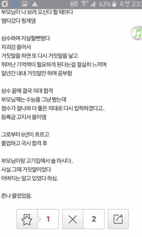 부모님 속이고 삼수 해서 대학간 썰