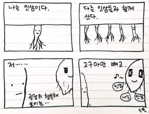 인삼과 고구마.jpg