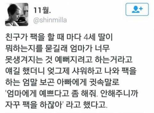 이래서 딸을 낳아야 하나?