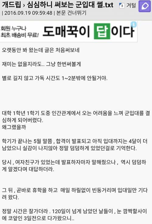 어느 개드리퍼의 군생활 썰
