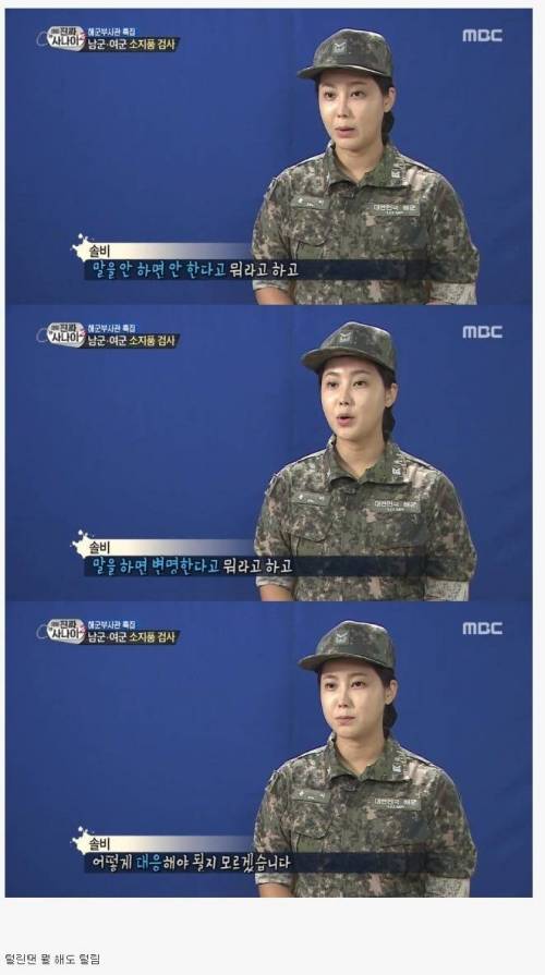 솔비가 체험한 군대의 진실 .jpg