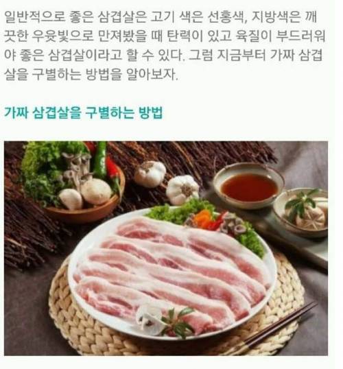 가짜 삼겹살을 구분하는 방법