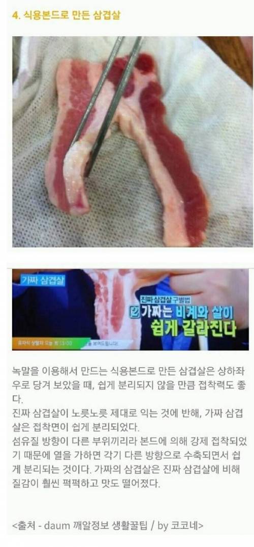 가짜 삼겹살을 구분하는 방법