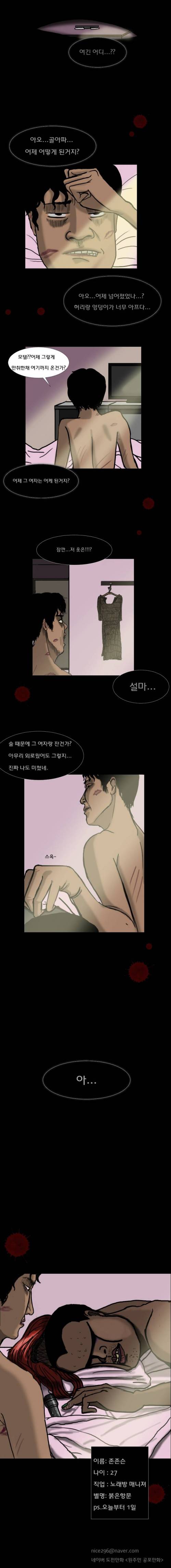 공포만화, 노래방 도우미
