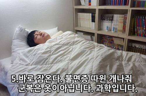 불면증으로 고생하시는 분들에게