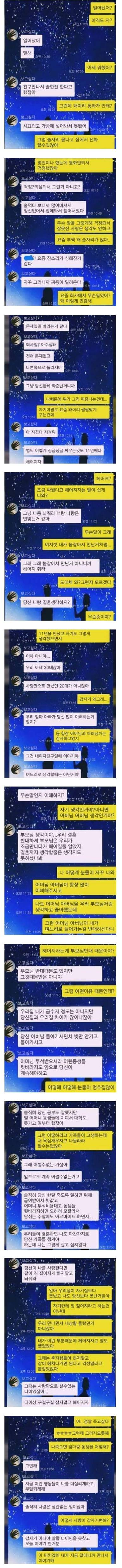 11년간 사귄 여자를 차버린 남자