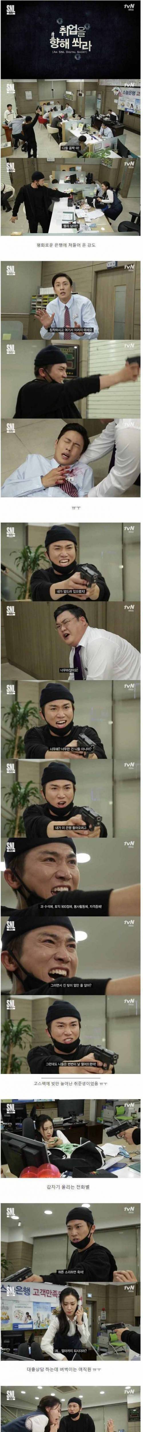 SNL 취업에 성공한 강도.jpg