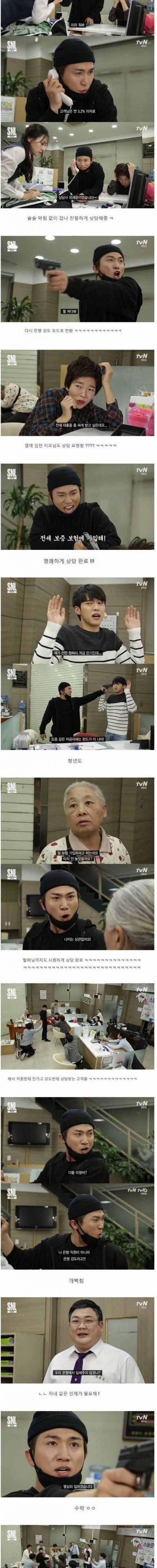 SNL 취업에 성공한 강도.jpg