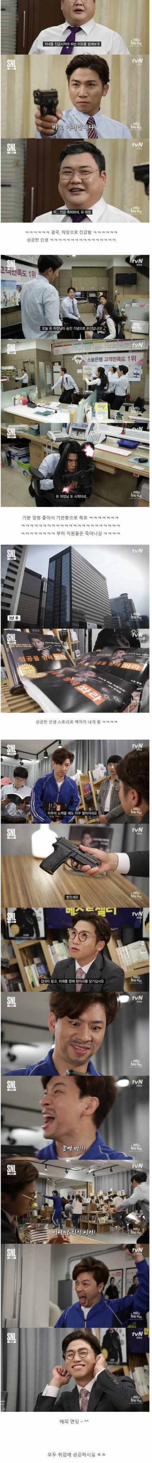 SNL 취업에 성공한 강도.jpg