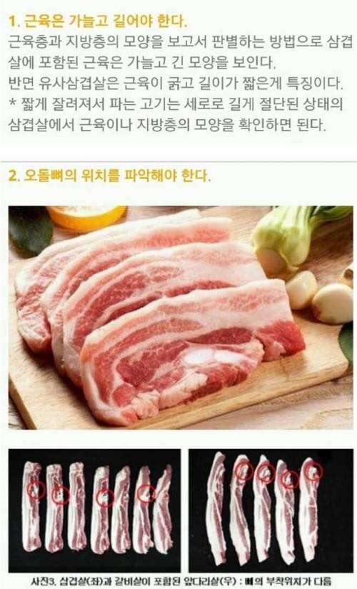 가짜 삼겹살을 구분하는 방법