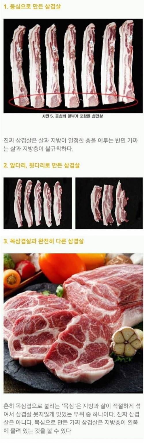 가짜 삼겹살을 구분하는 방법