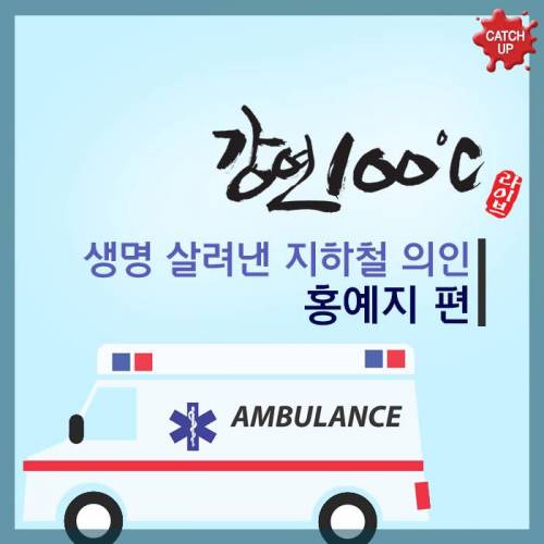 갑자기 쓰러진 남자 그를 구해낸 23살 의인