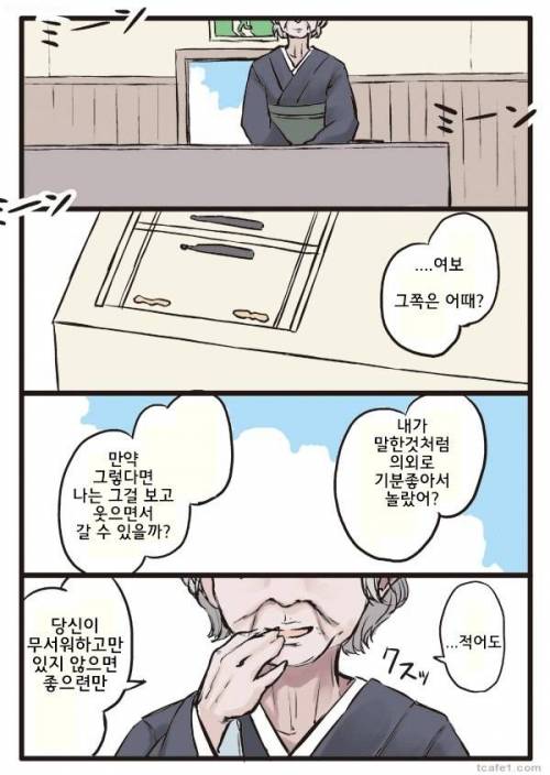 죽음에 대해 고찰하는 만화.manga