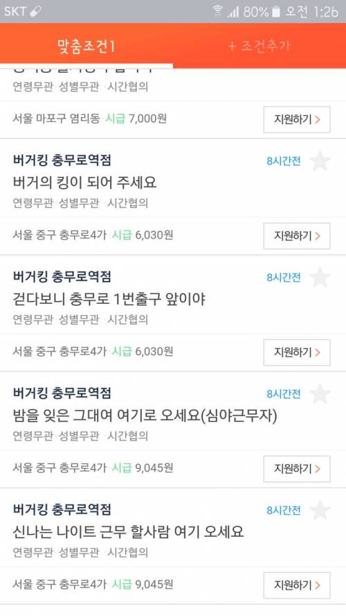알바 공고의 미친 드립력