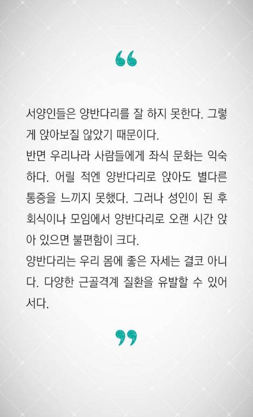 양반다리가 좋지 않은 이유