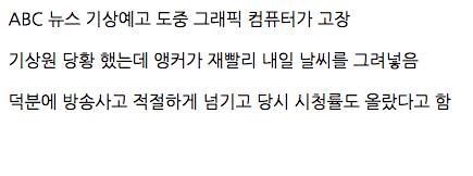 미국의 일기예보.jpg