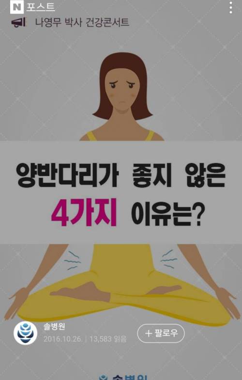 양반다리가 좋지 않은 이유