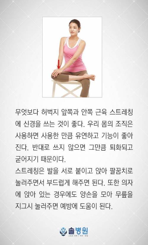 양반다리가 좋지 않은 이유