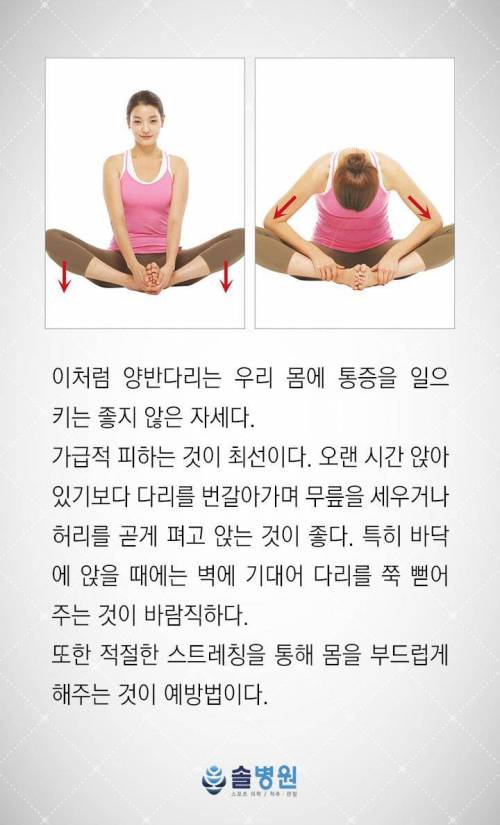 양반다리가 좋지 않은 이유