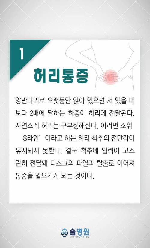 양반다리가 좋지 않은 이유