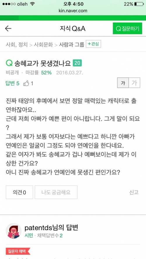 송혜교가 못생겼나요 지식인의 답변