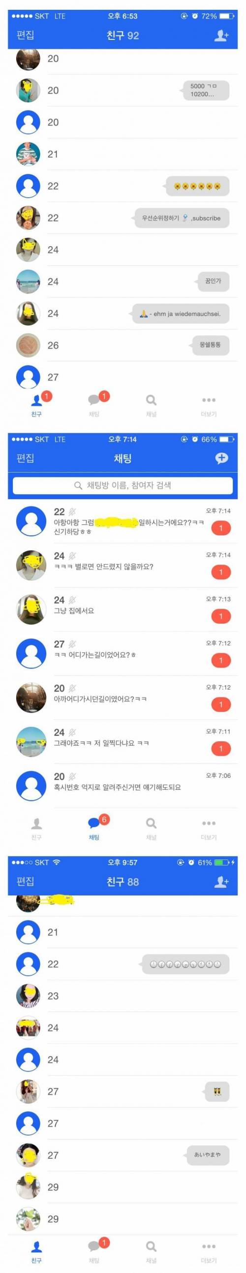 잘생긴남자의 카카오톡.jpg