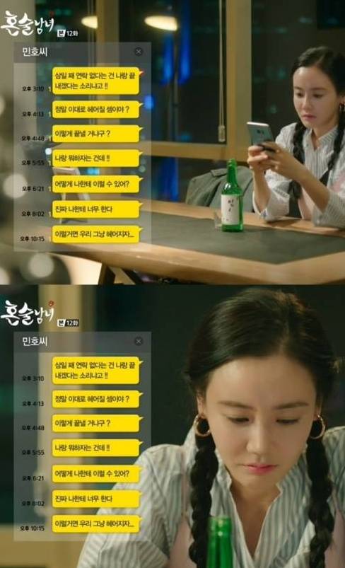 보기만 개빡치는 카톡 이별문자