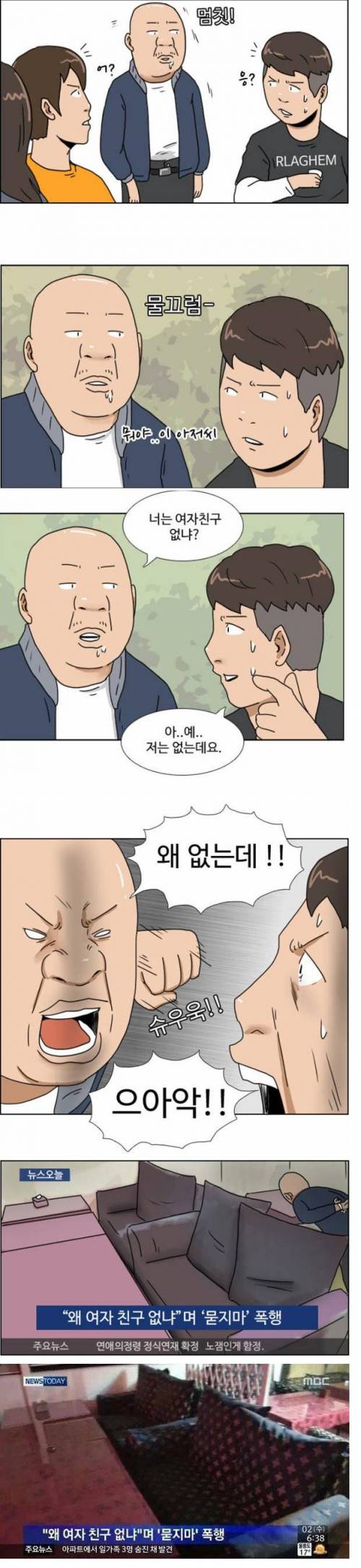 여친 없으면 위험한 세상