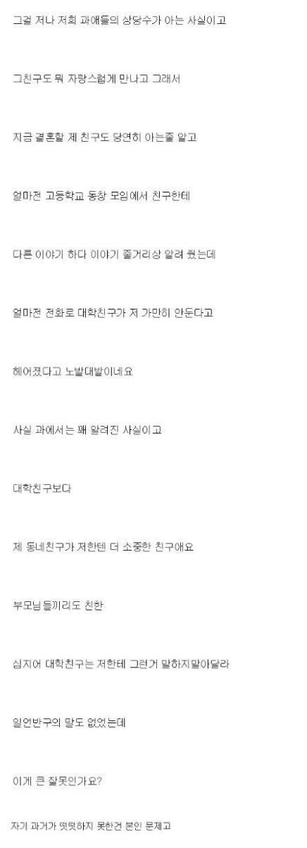 결혼 전 남녀관계 말한게 잘못인가요?