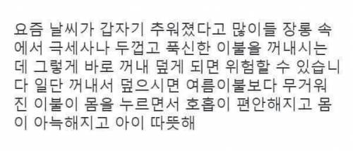 요즘 좀 춥다고 두꺼운 이불 꺼내면 안되는 이유.jpg