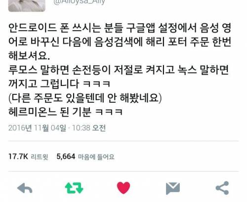 안드로이드있으면 해리포터 마법주문 가능