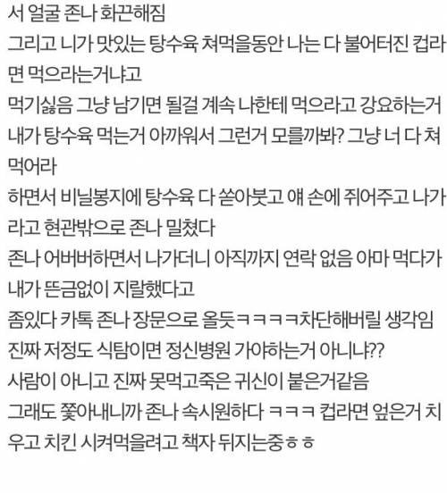 식탐많은 친구 집에서 쫒아낸 디씨녀