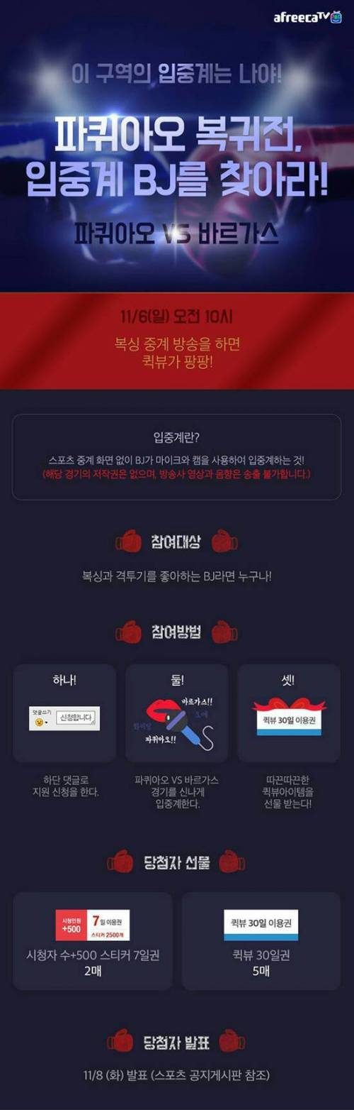 파퀴아오 중계권을 놓친 아프리카의 선택