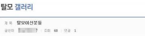 탈모갤 영구금지짤.jpg