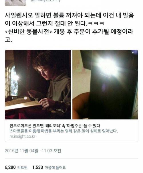 안드로이드있으면 해리포터 마법주문 가능