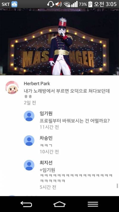 음악대장 라젠카에 달린 댓글과 일침