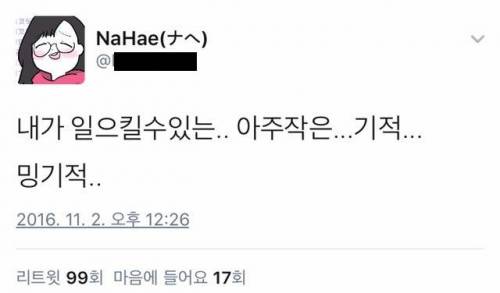 내가 일으킬수있는 아주작은 기적
