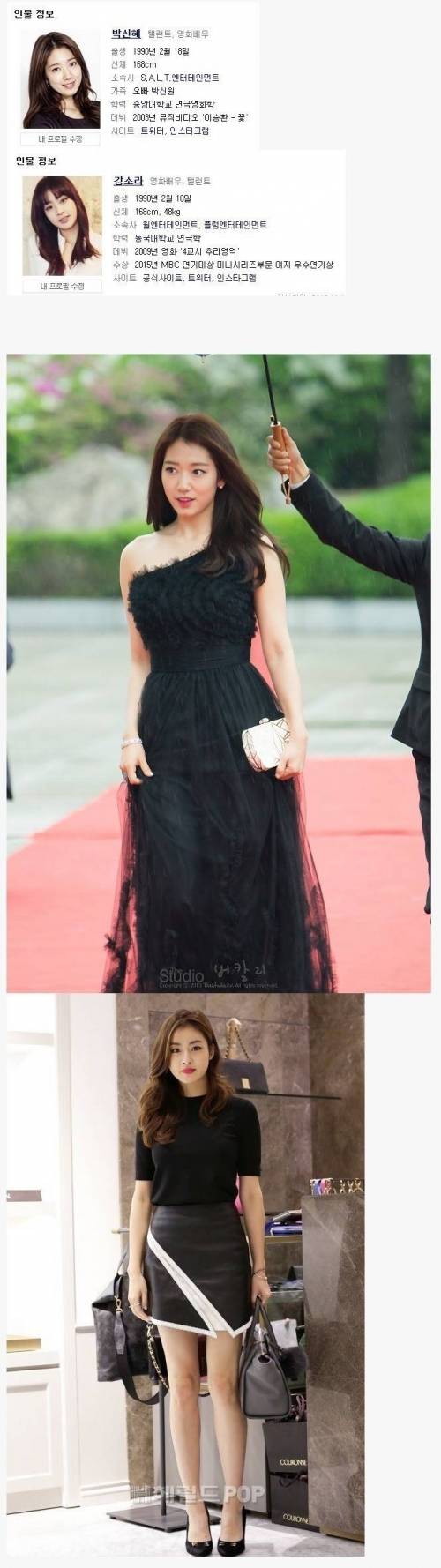 박신혜 강소라의 공통점.jpg