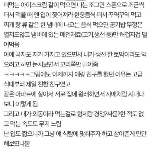 식탐많은 친구 집에서 쫒아낸 디씨녀