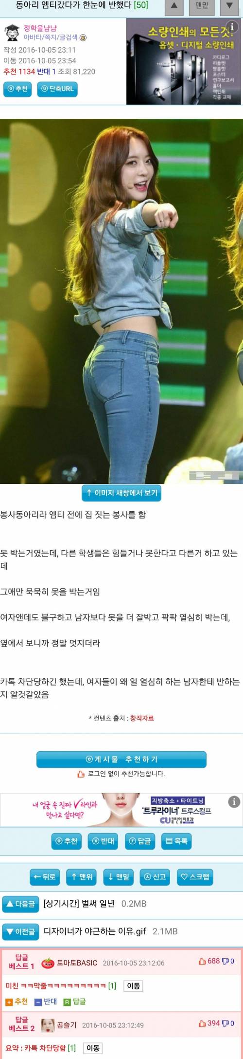 동아리 엠티 갔다가 한눈에 반했다