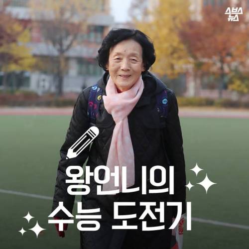 수능 본 어느 79세 할머니 .jpg