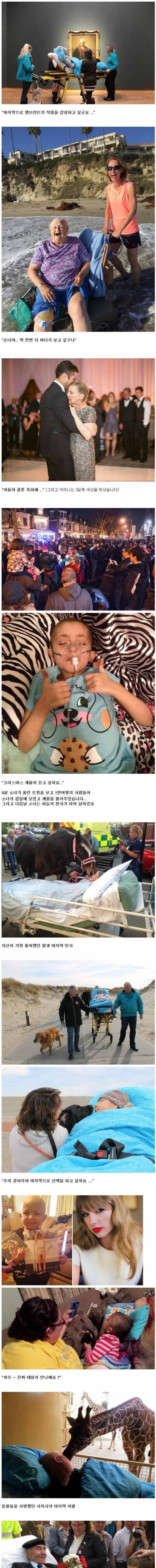 마지막 소원