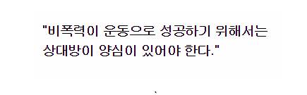 흑인 해방 운동가의 충고.jpg