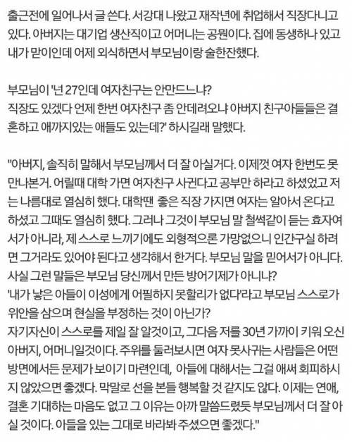 27세 모쏠남.jpg
