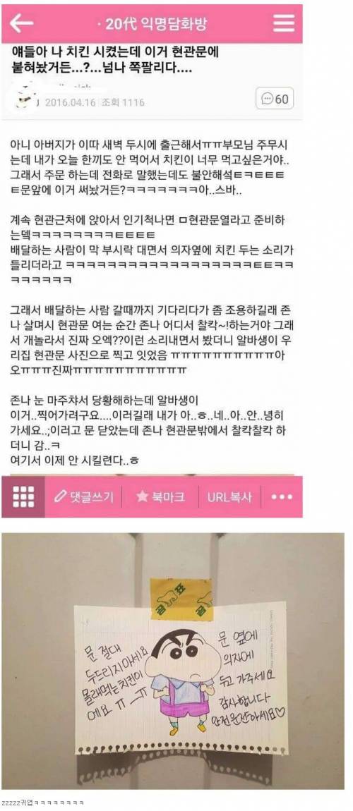 새벽에 몰래 치킨 시켜 먹은 처자