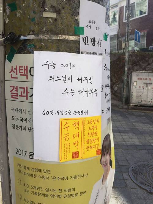노량진에 붙어있는 전단지.jpg